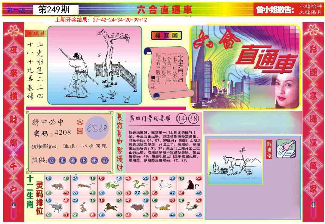 249期六合直通车A[图]