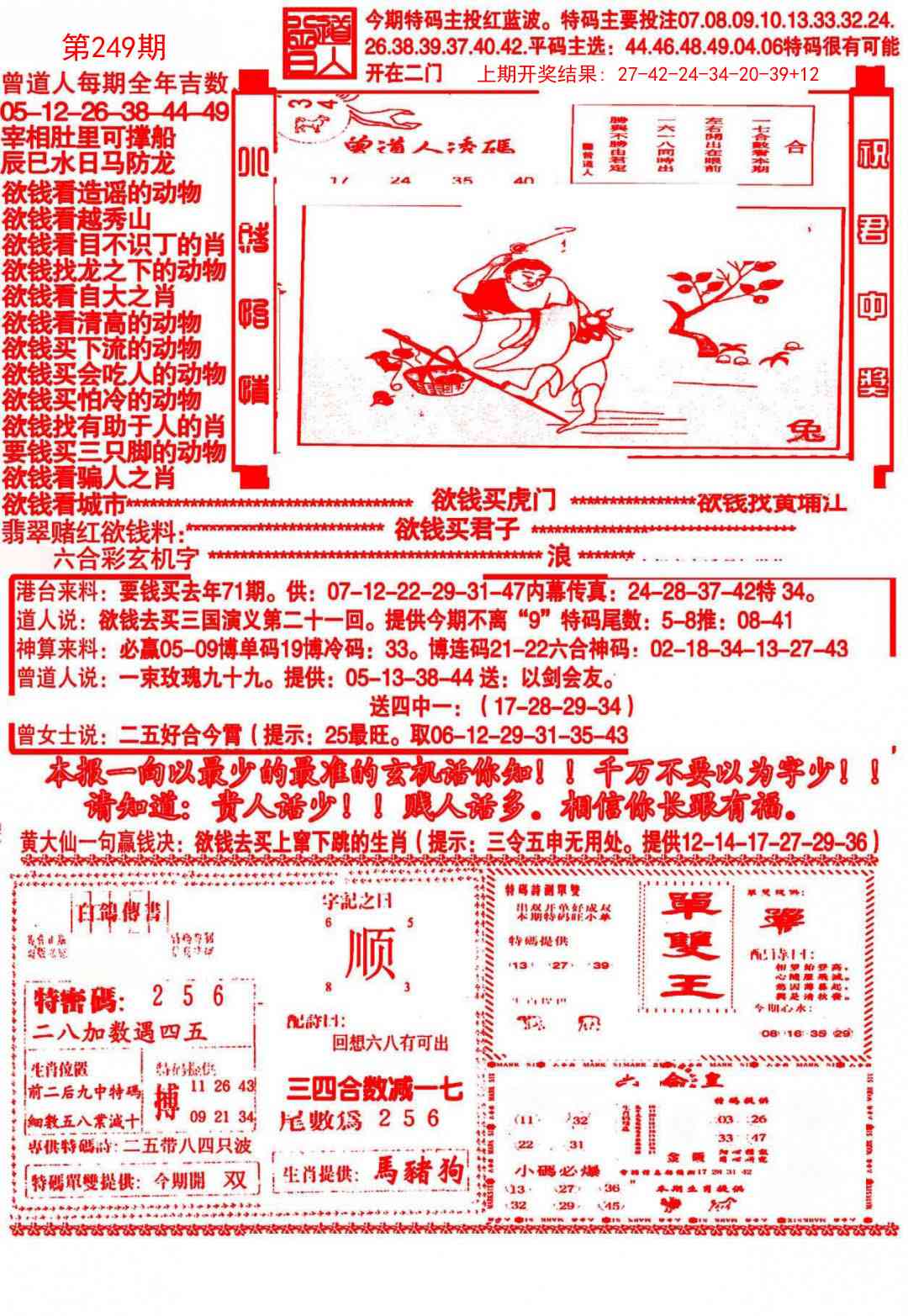 249期大刀彩霸王A[图]