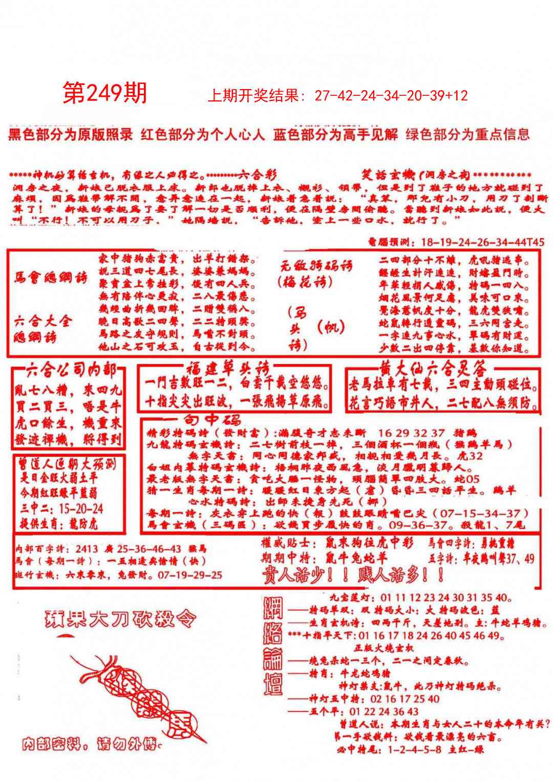 249期大刀彩霸王B[图]