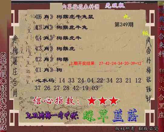 249期独家梅花来料[图]