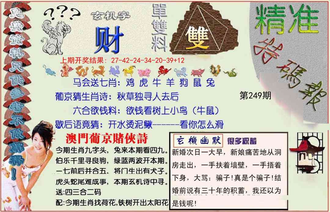 249期精准<特碼報>[图]