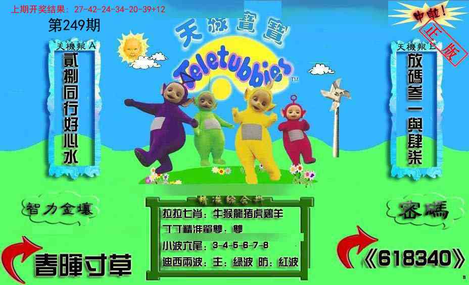 249期新天线宝宝(2006三版)[图]