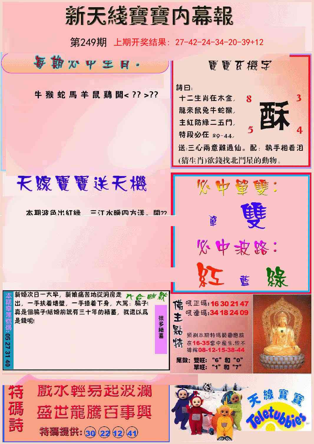 249期新天线宝宝(彩)[图]