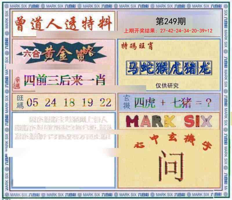 249期玄機圖[图]