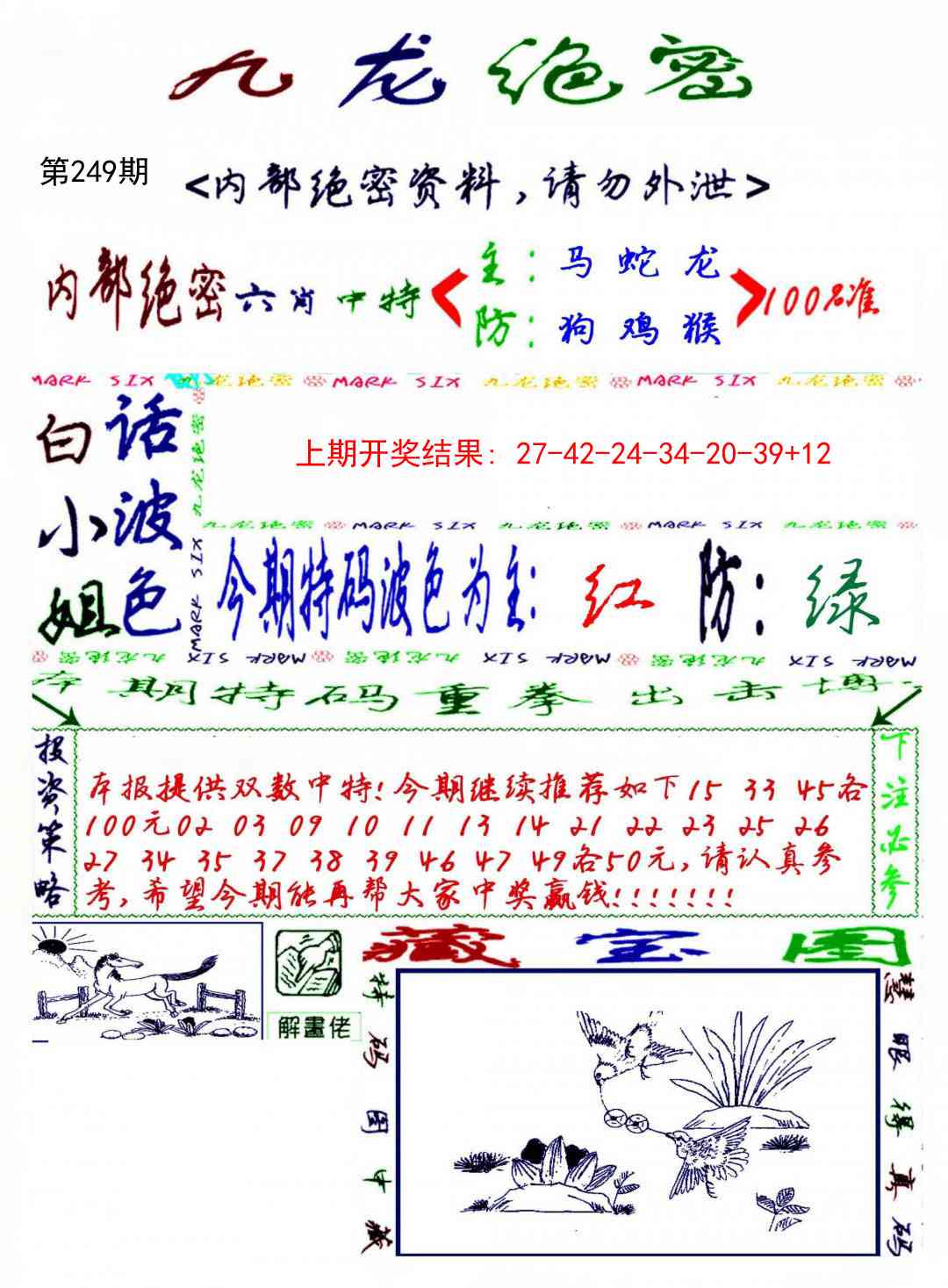 249期九龙密报[图]