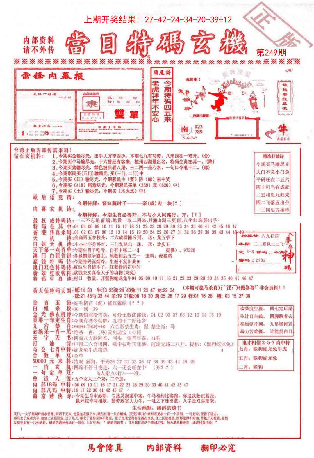 249期当日特码玄机-1[图]