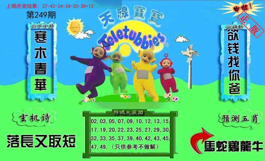 249期新天线宝宝(2006二版)[图]