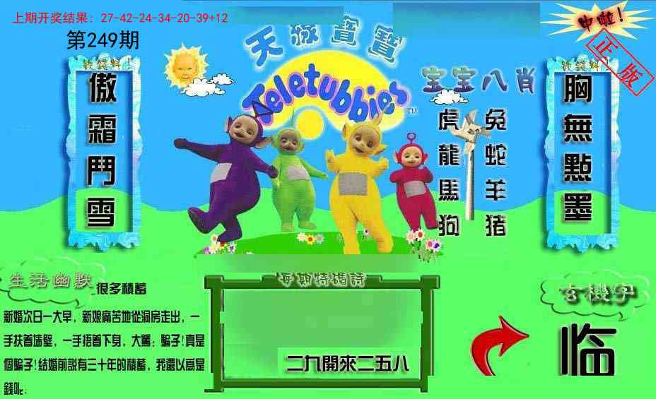 249期新天线宝宝(2006一版)[图]