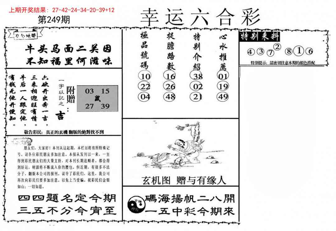 249期幸运六合彩[图]
