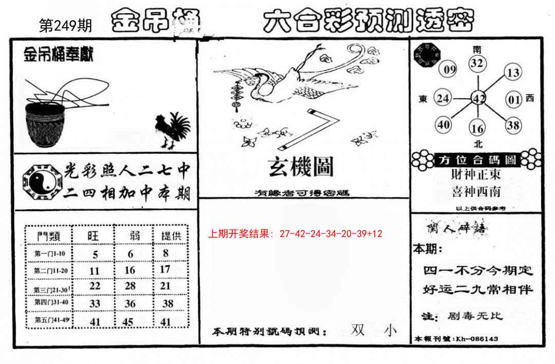249期金吊桶(信封)[图]