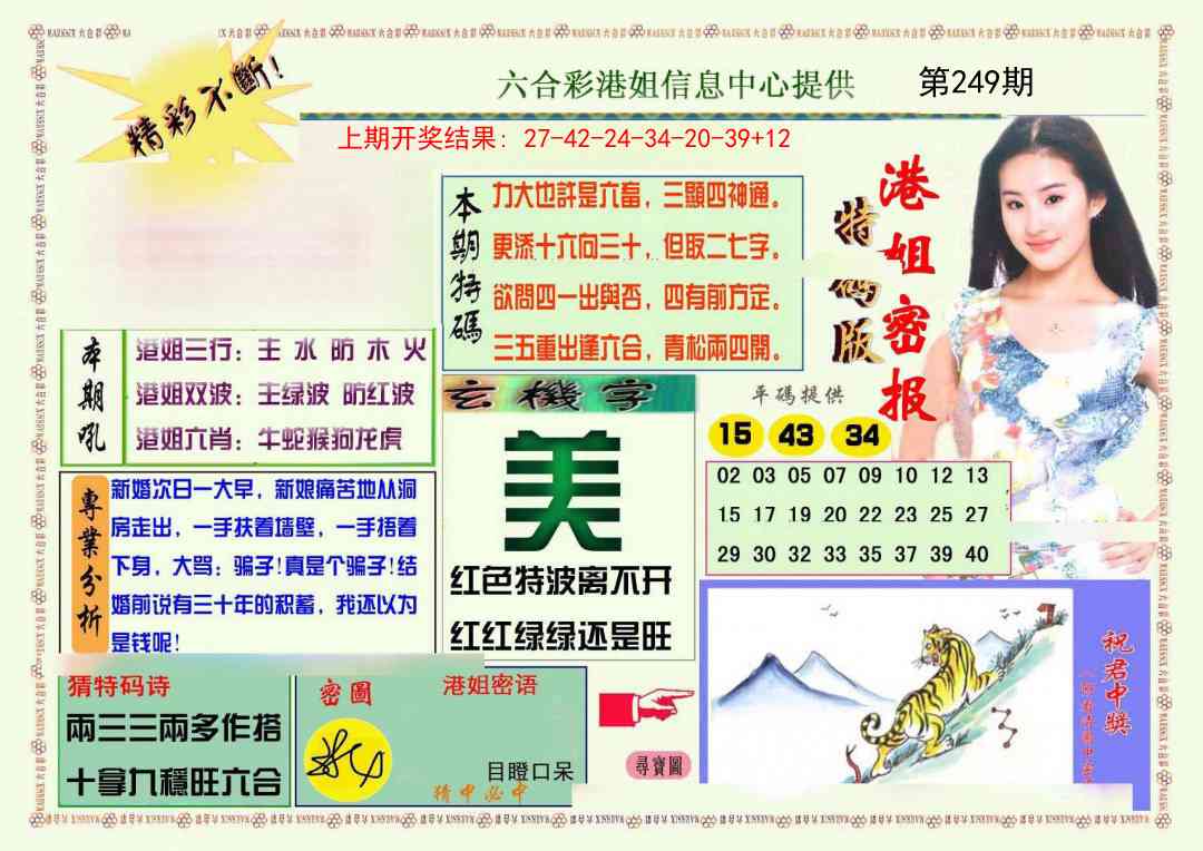 249期港姐密报A[图]