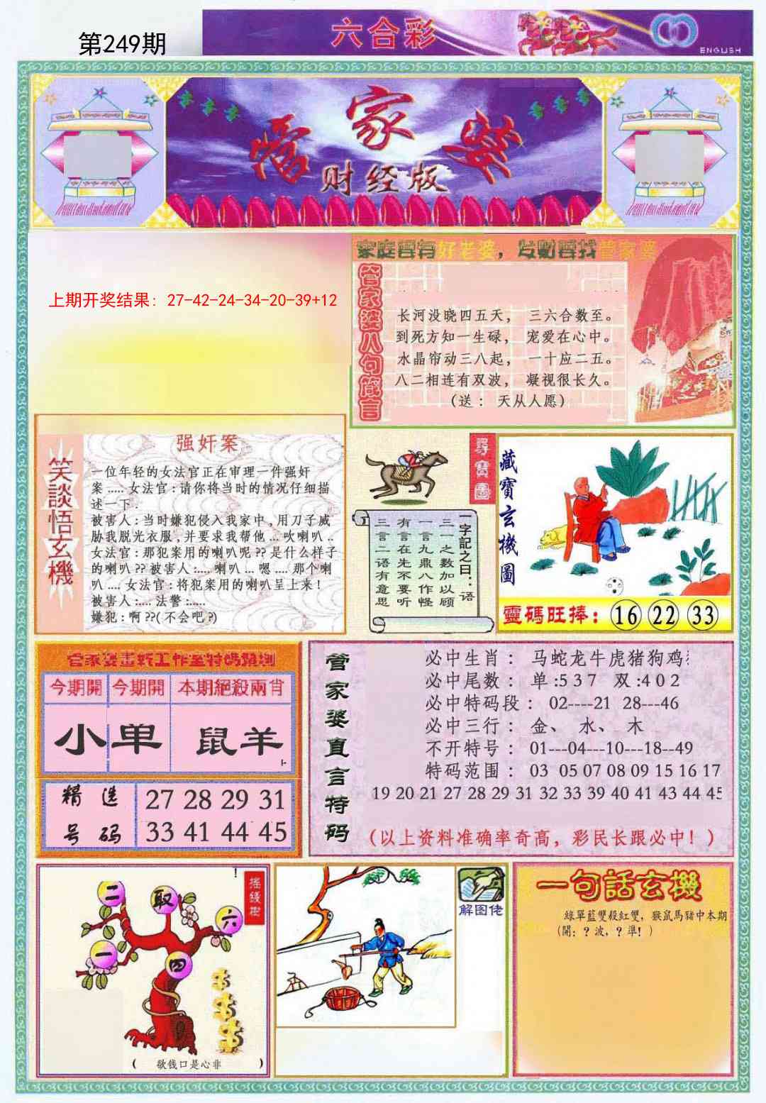 249期管家婆财经版[图]