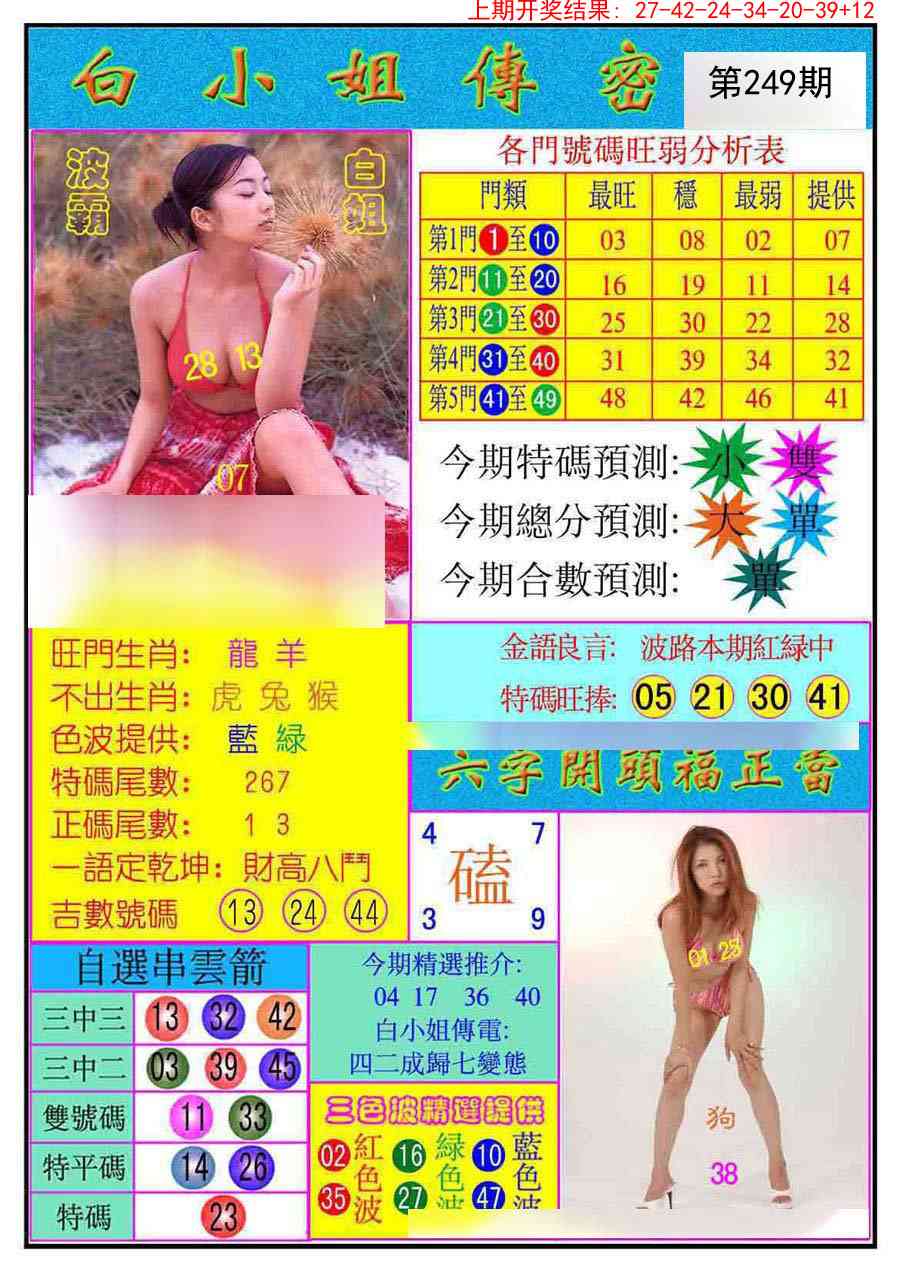 249期白小姐传密[图]