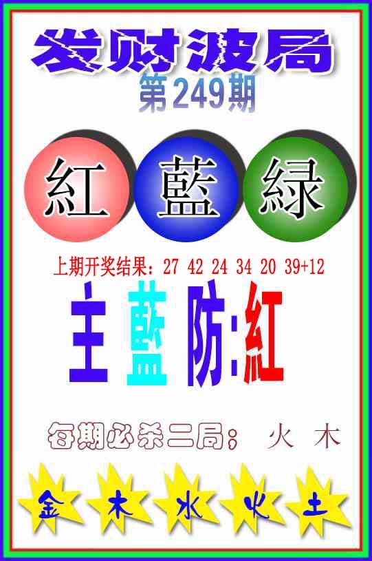 249期发财波局[图]