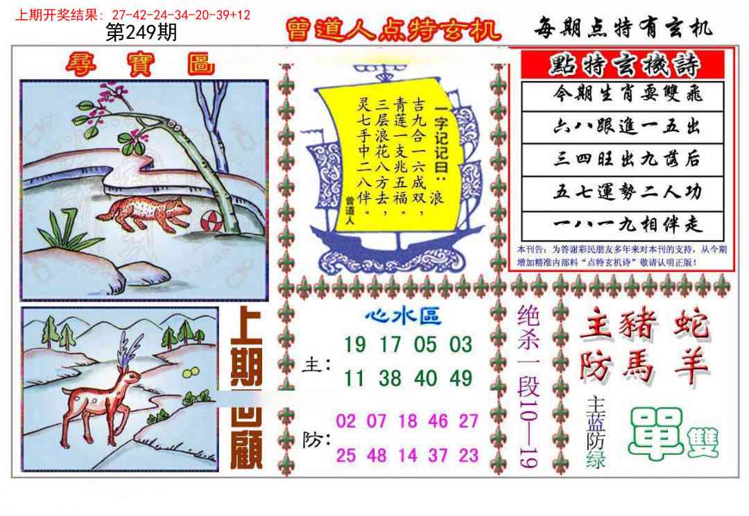249期曾道人点特玄机[图]