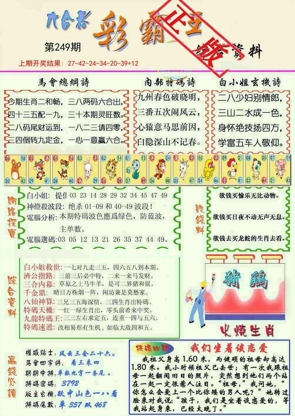 249期精装彩霸王[图]