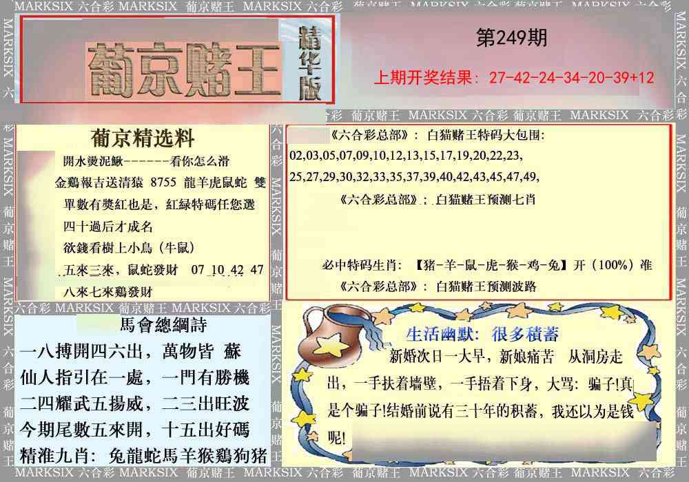 249期葡京赌王（正版）[图]