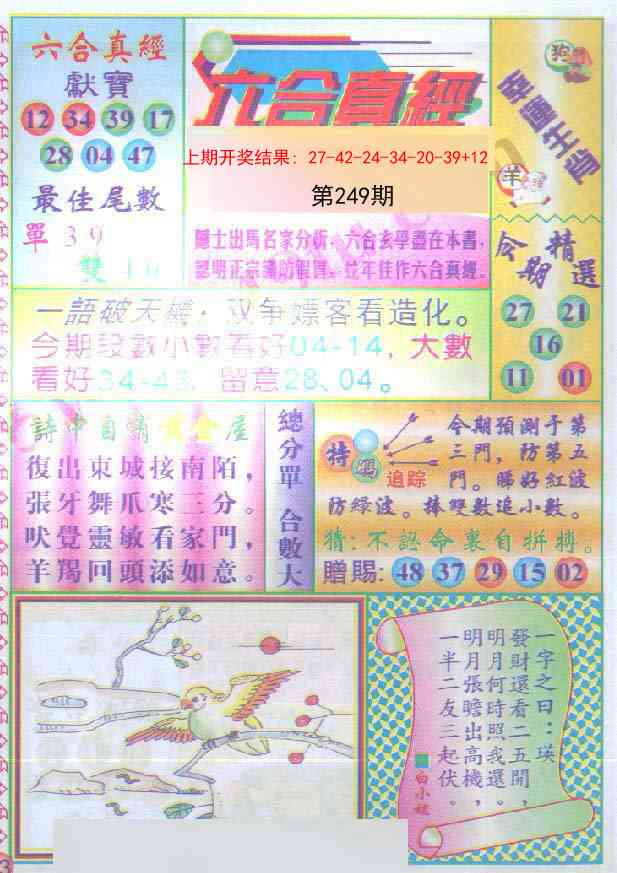 249期六合真经[图]