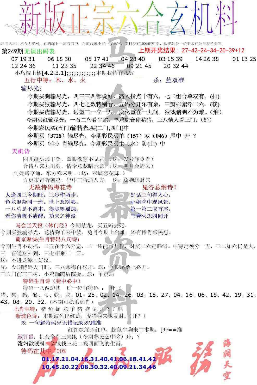 249期正宗六合玄机料[图]