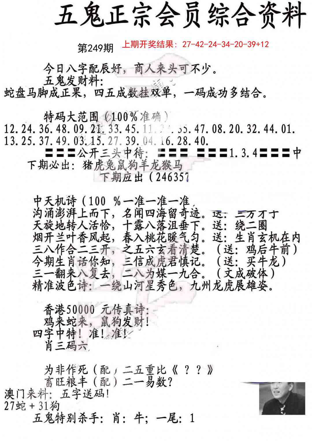249期蛇报A[图]