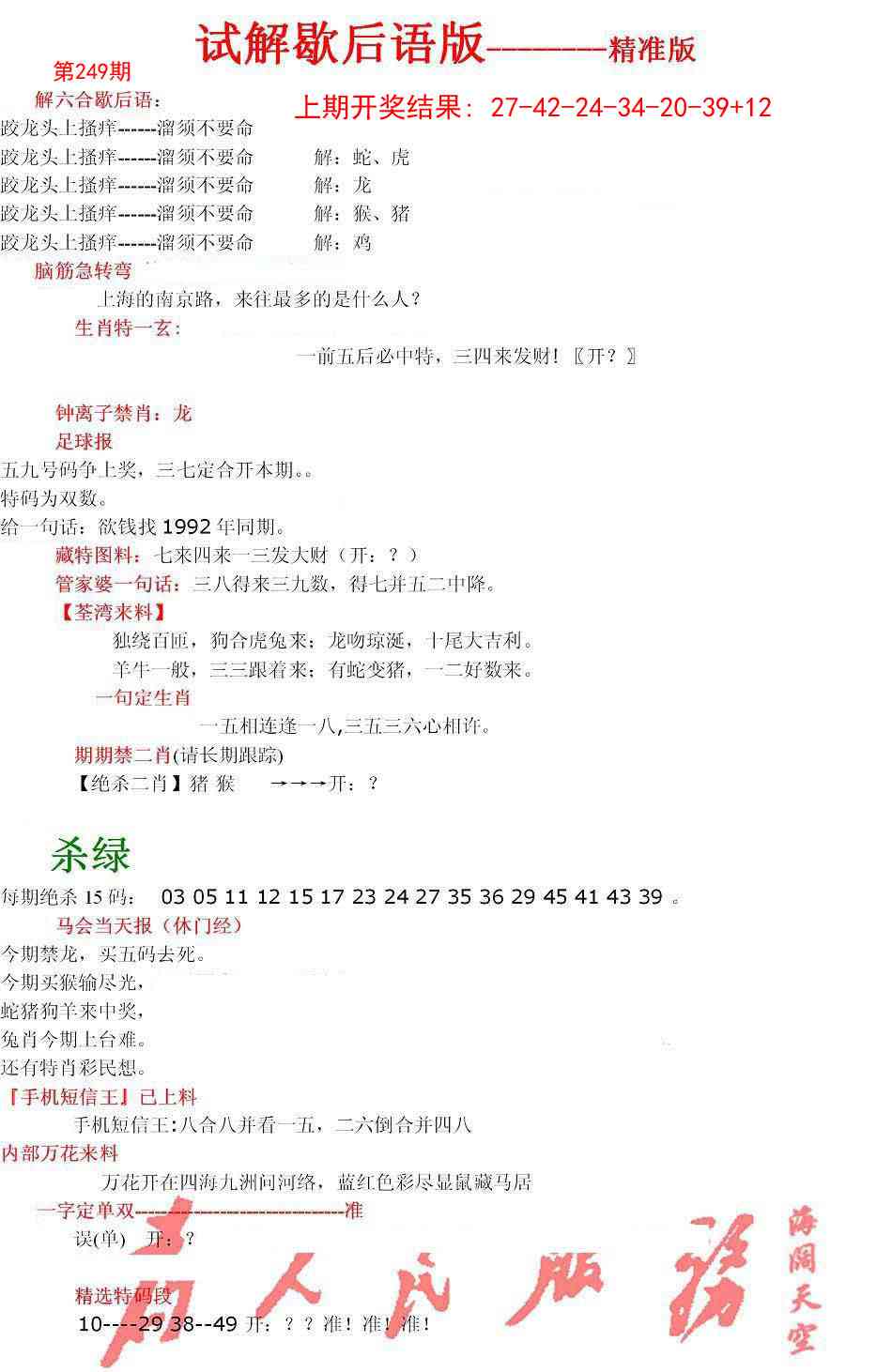 249期六合一点红B[图]