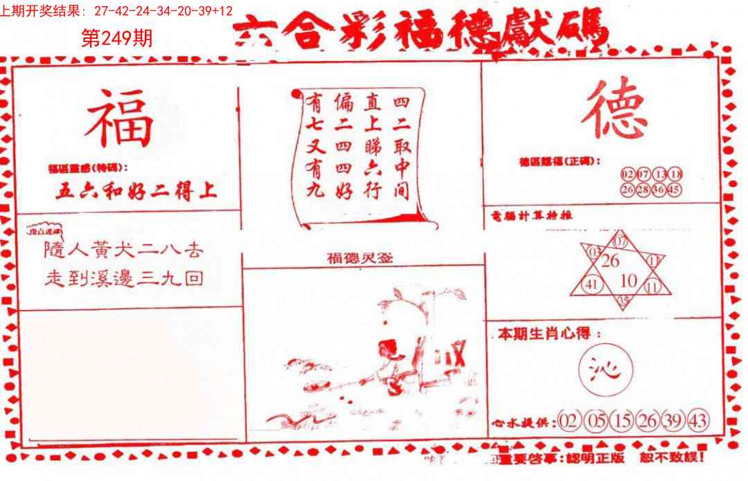 249期德福献码(信封)[图]