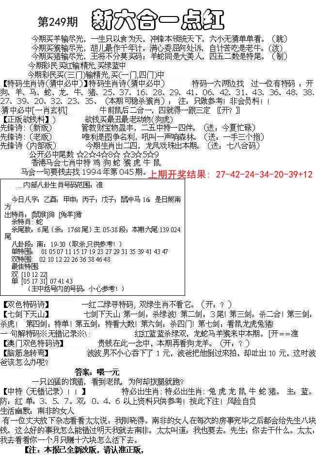 249期六合一点红A[图]