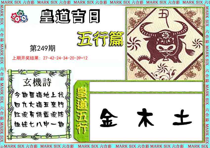 249期皇道吉日五行篇[图]