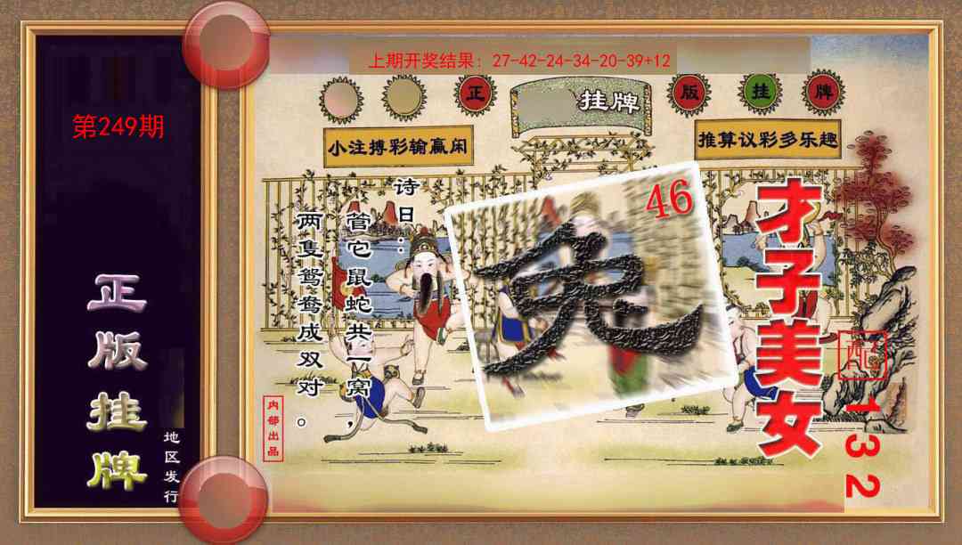 249期正版挂牌(另版)[图]
