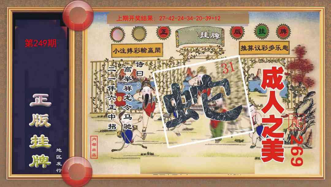 249期正版挂牌[图]