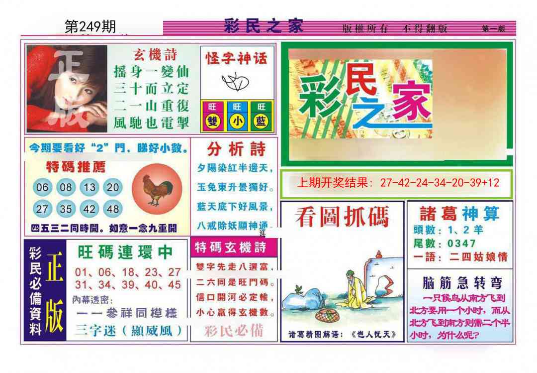 249期彩民之家A[图]
