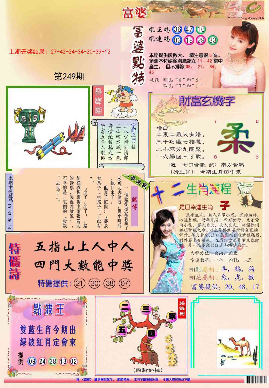 249期(新版)富婆[图]