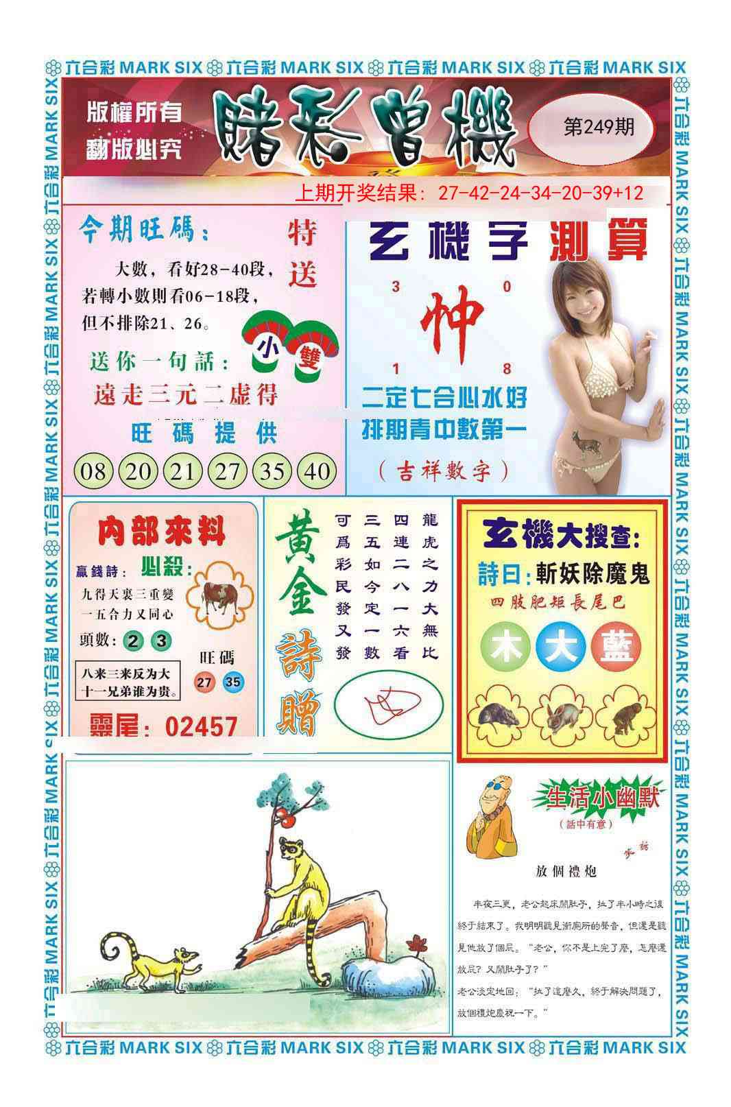 249期赌彩曾机[图]