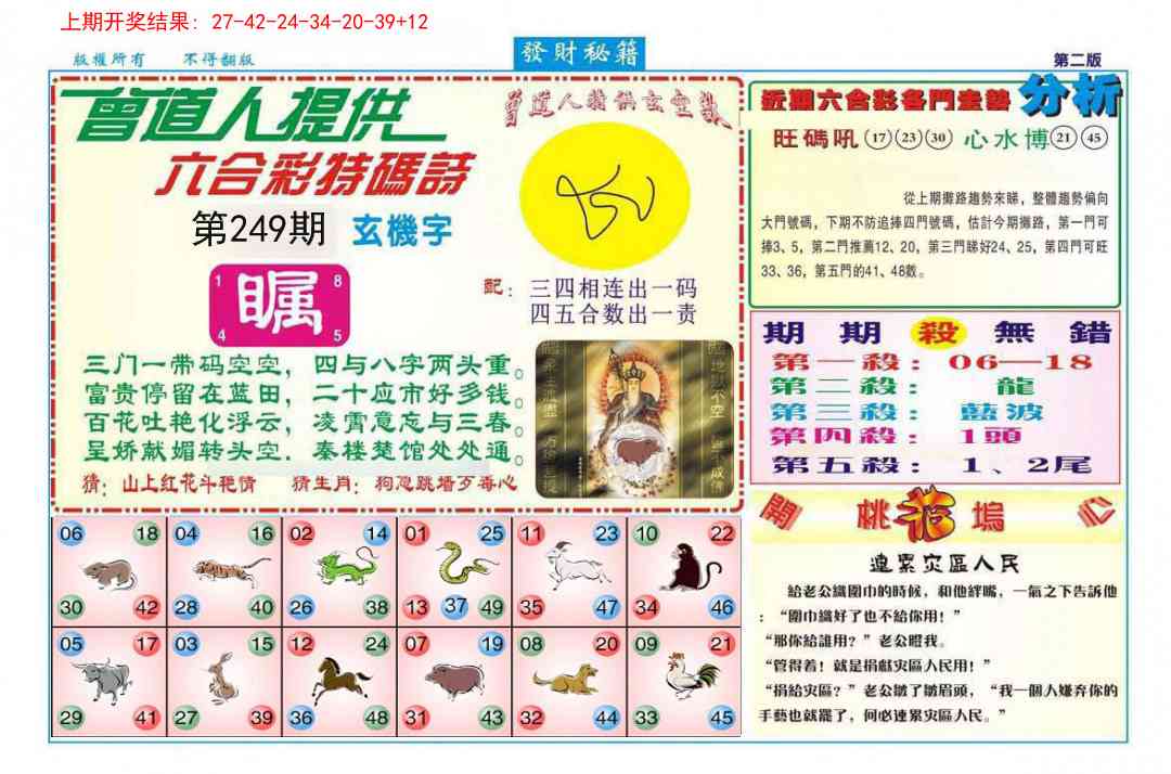 249期发财秘籍B[图]