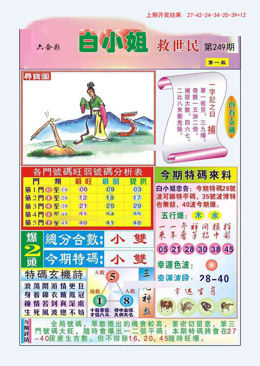 249期白小姐救世民A[图]