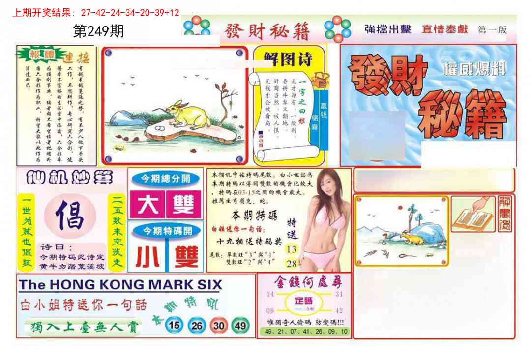 249期发财秘籍A[图]