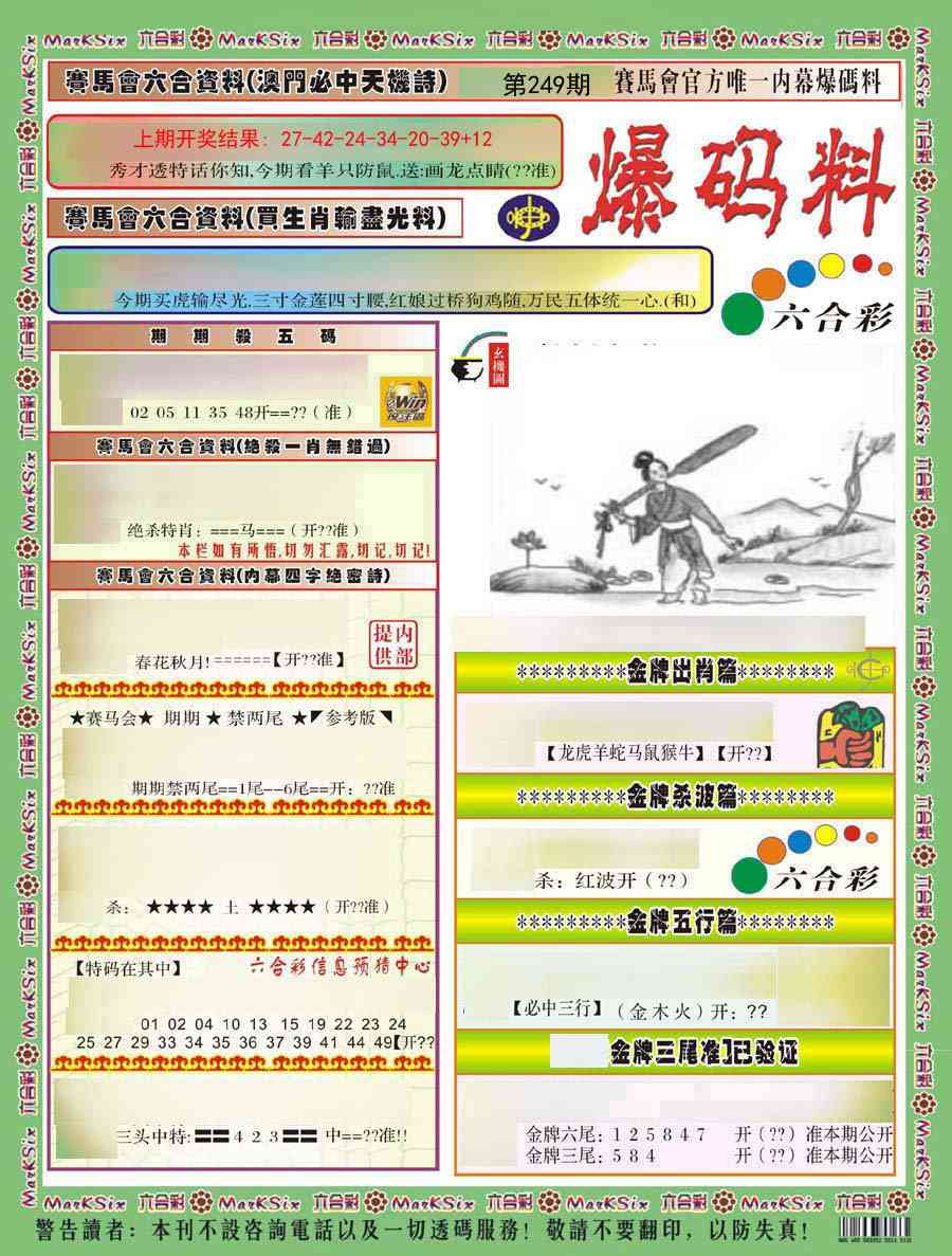 249期爆码料A)[图]