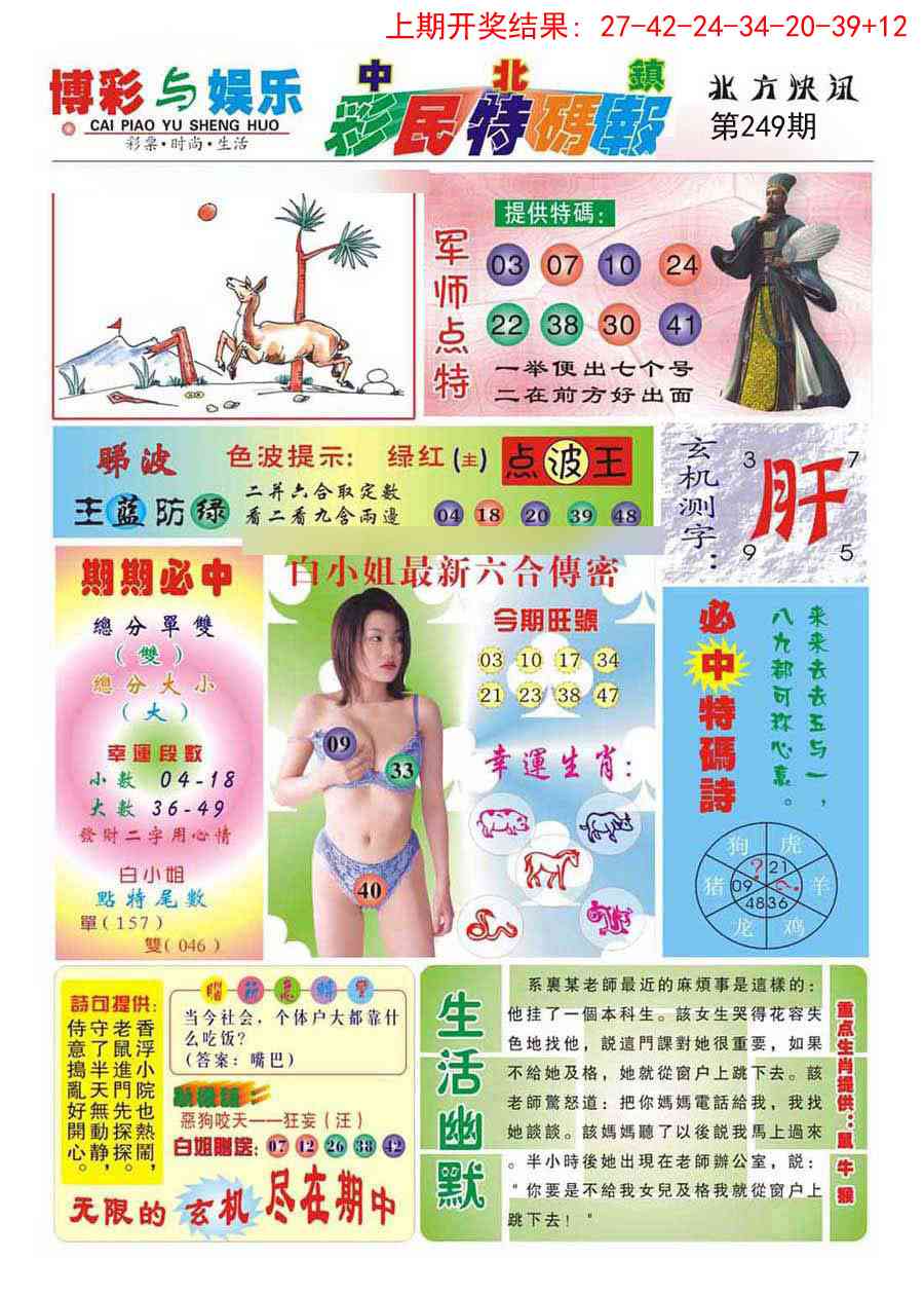 249期中北彩民特码报[图]
