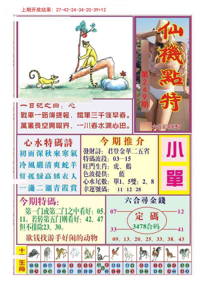 249期仙机点特[图]