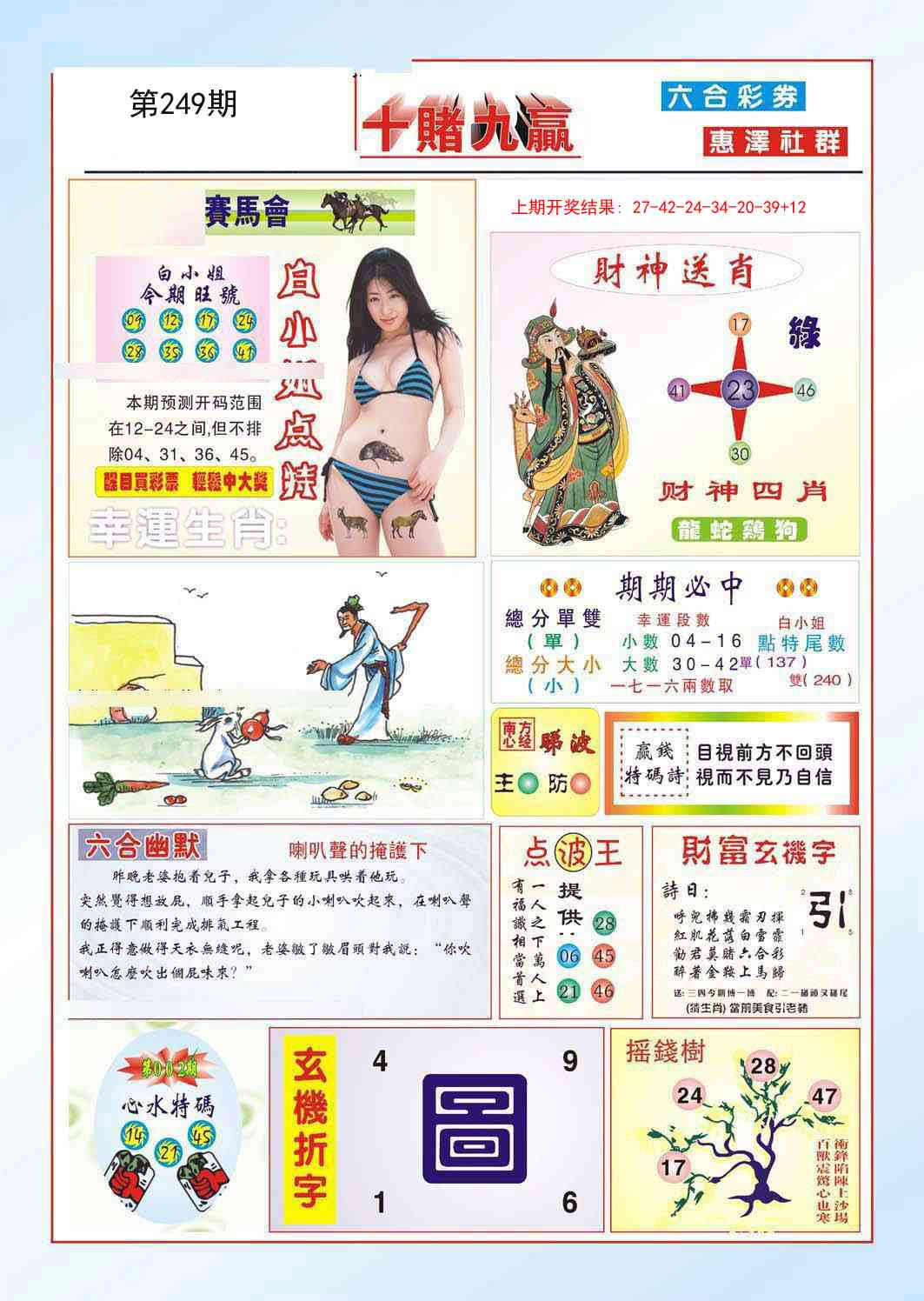 249期十赌九羸[图]