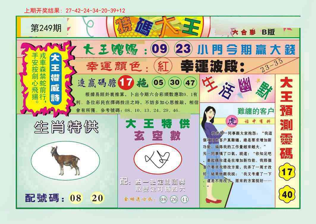 249期特码大王B[图]