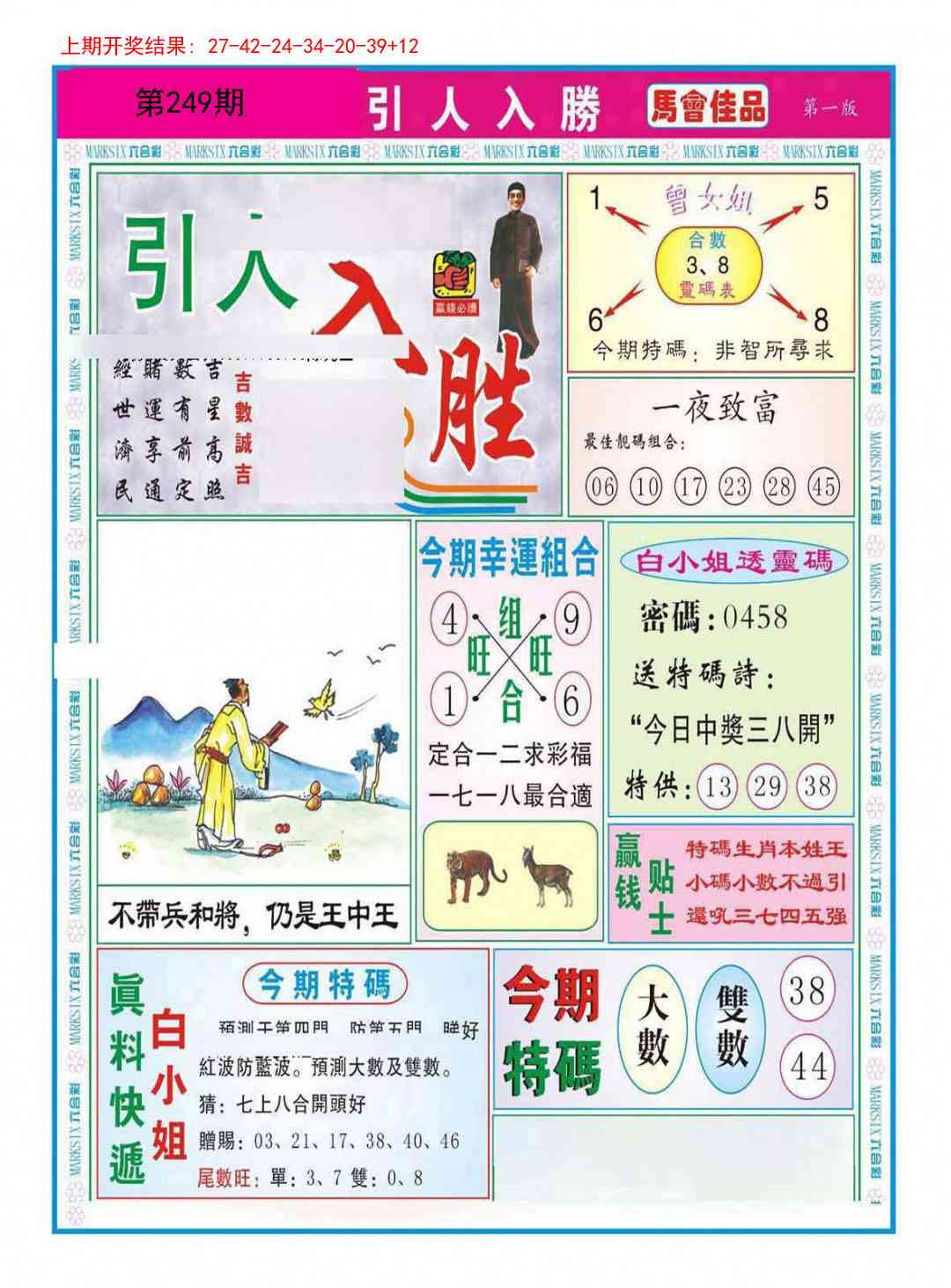 249期引人入胜A[图]