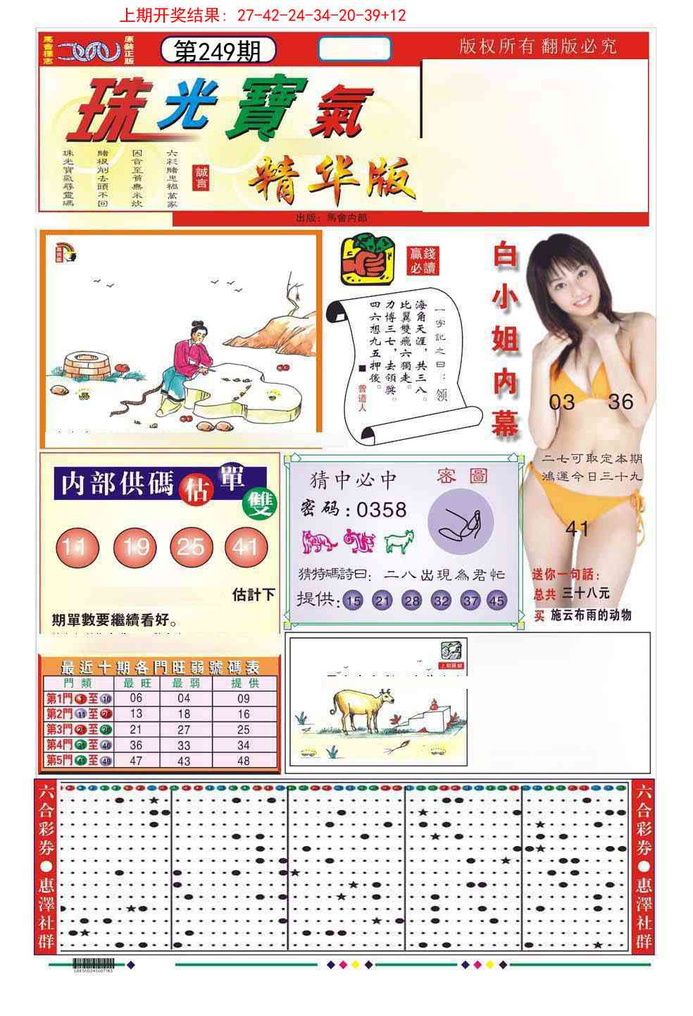 249期珠光宝气A[图]