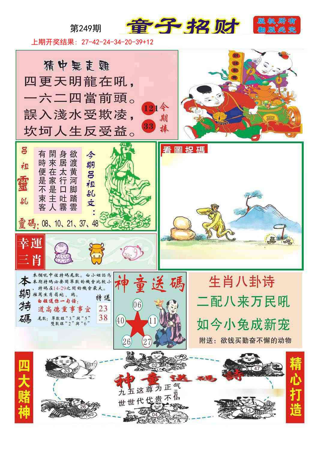 249期童子招财[图]