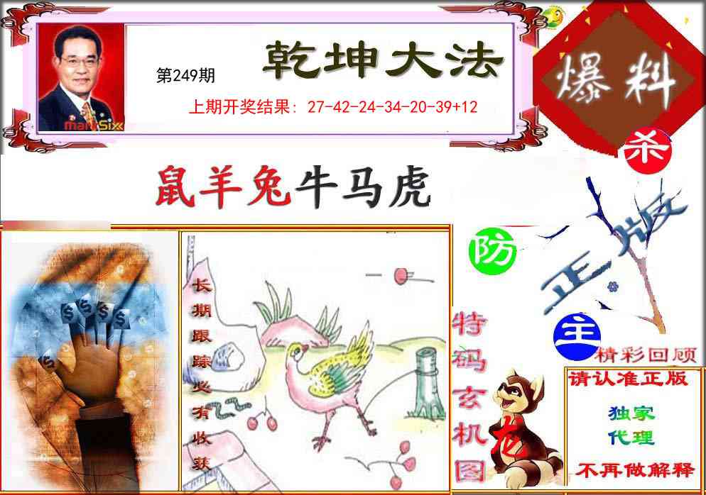 249期乾坤大发[图]