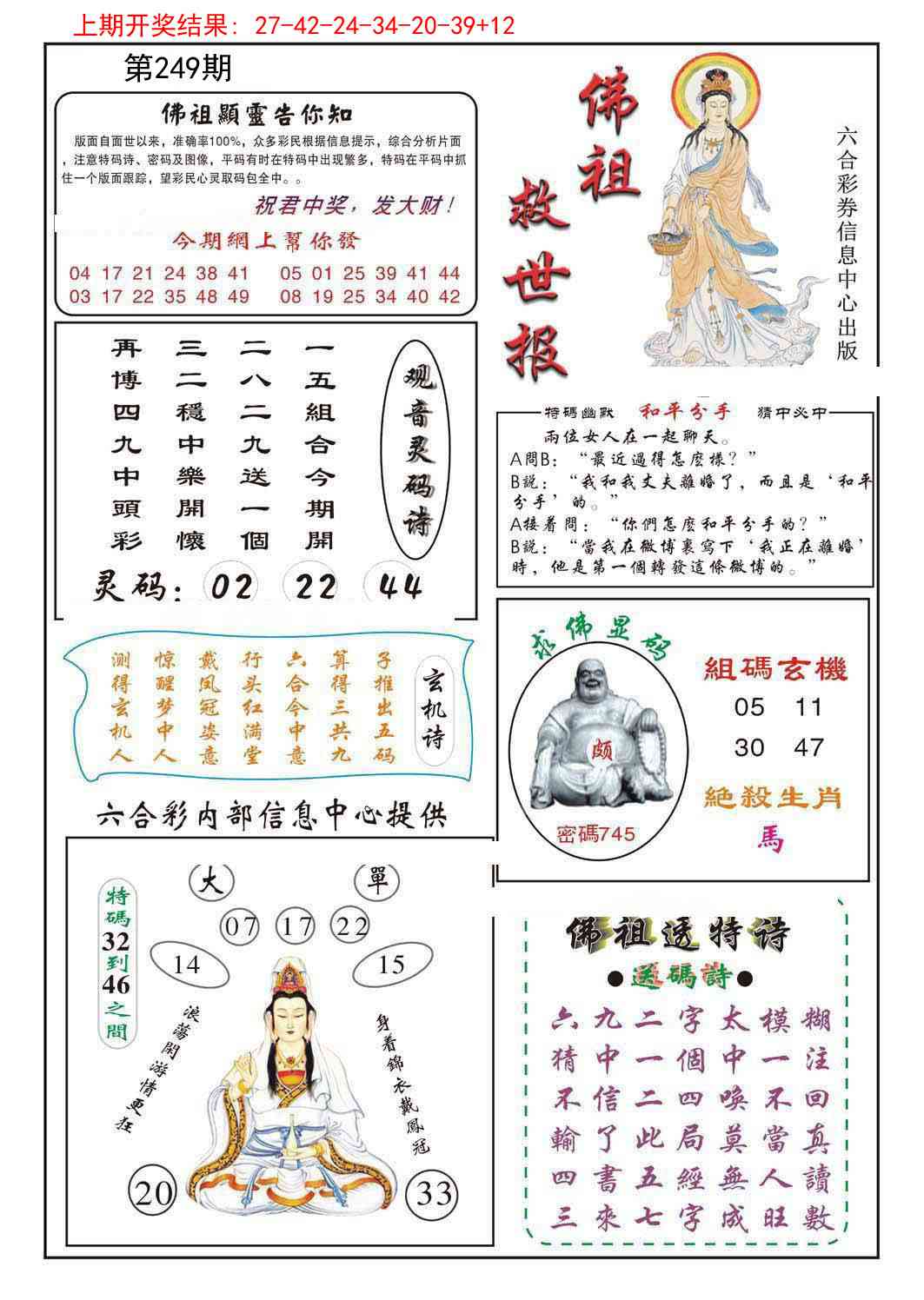 249期佛祖救世[图]