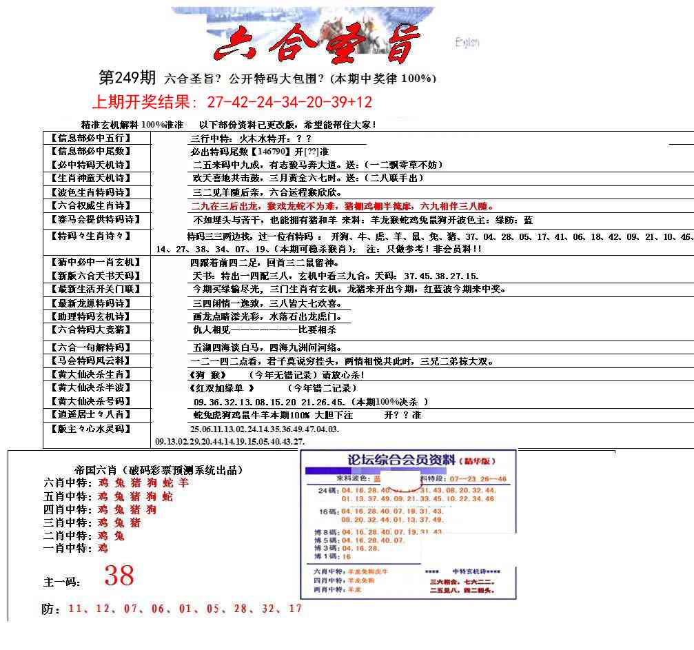 249期六合圣旨[图]