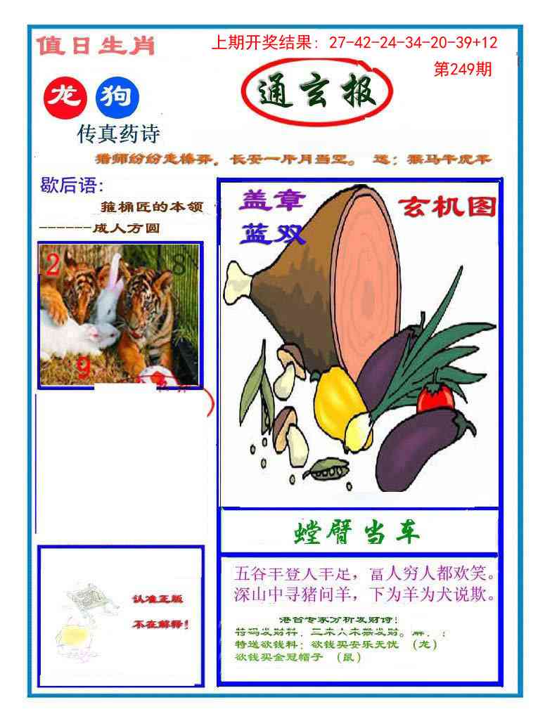 249期通玄报[图]