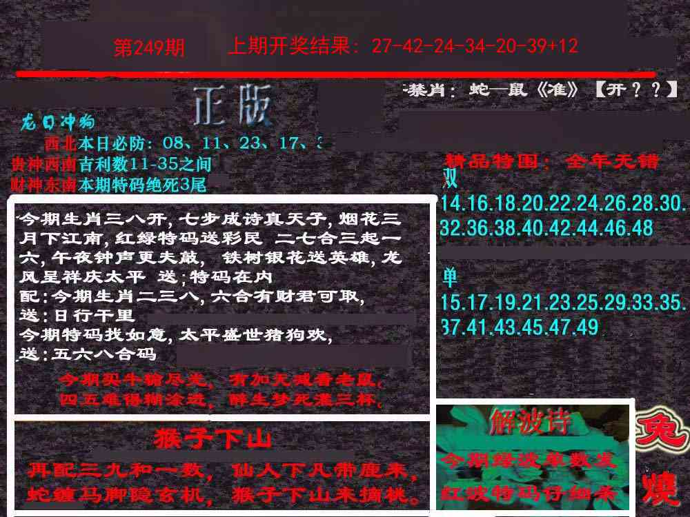 249期新港内幕[图]