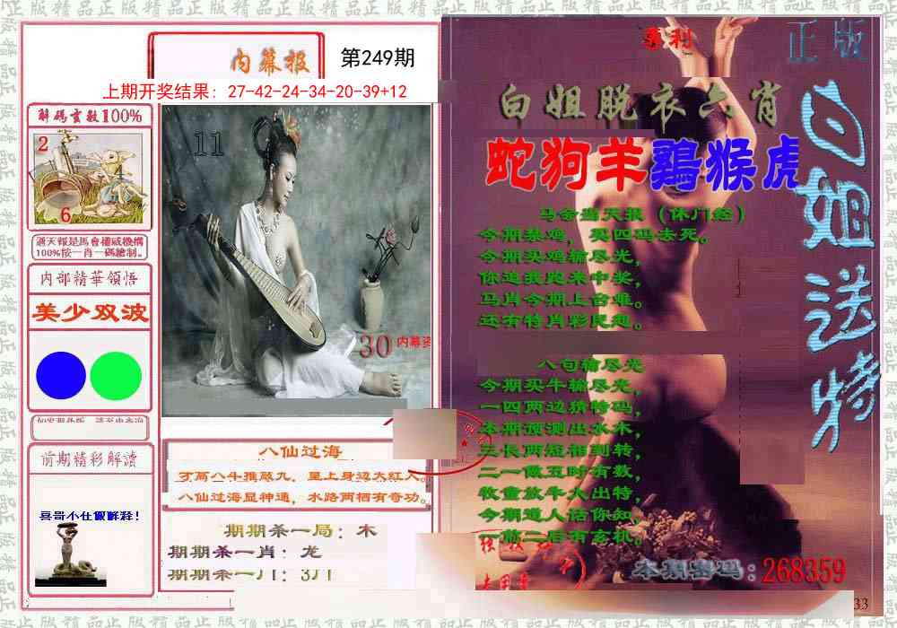 249期日月内幕报[图]